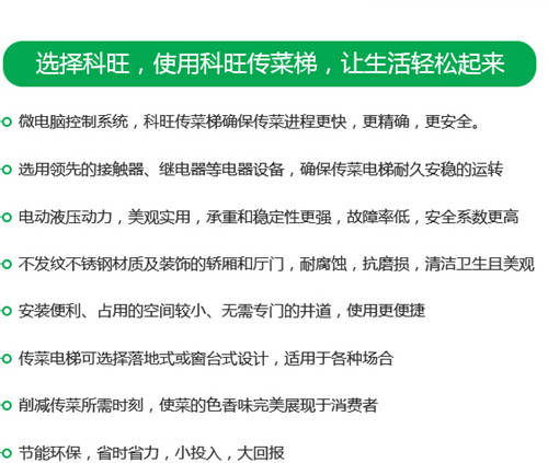 洛陽(yáng)傳菜梯